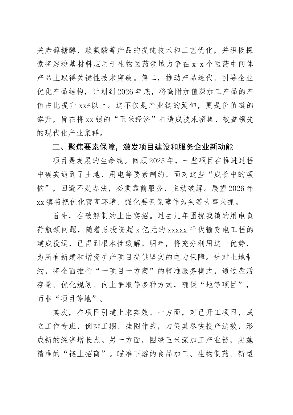 乡镇街道党委书记在市年度务虚会上的汇报发言_第2页