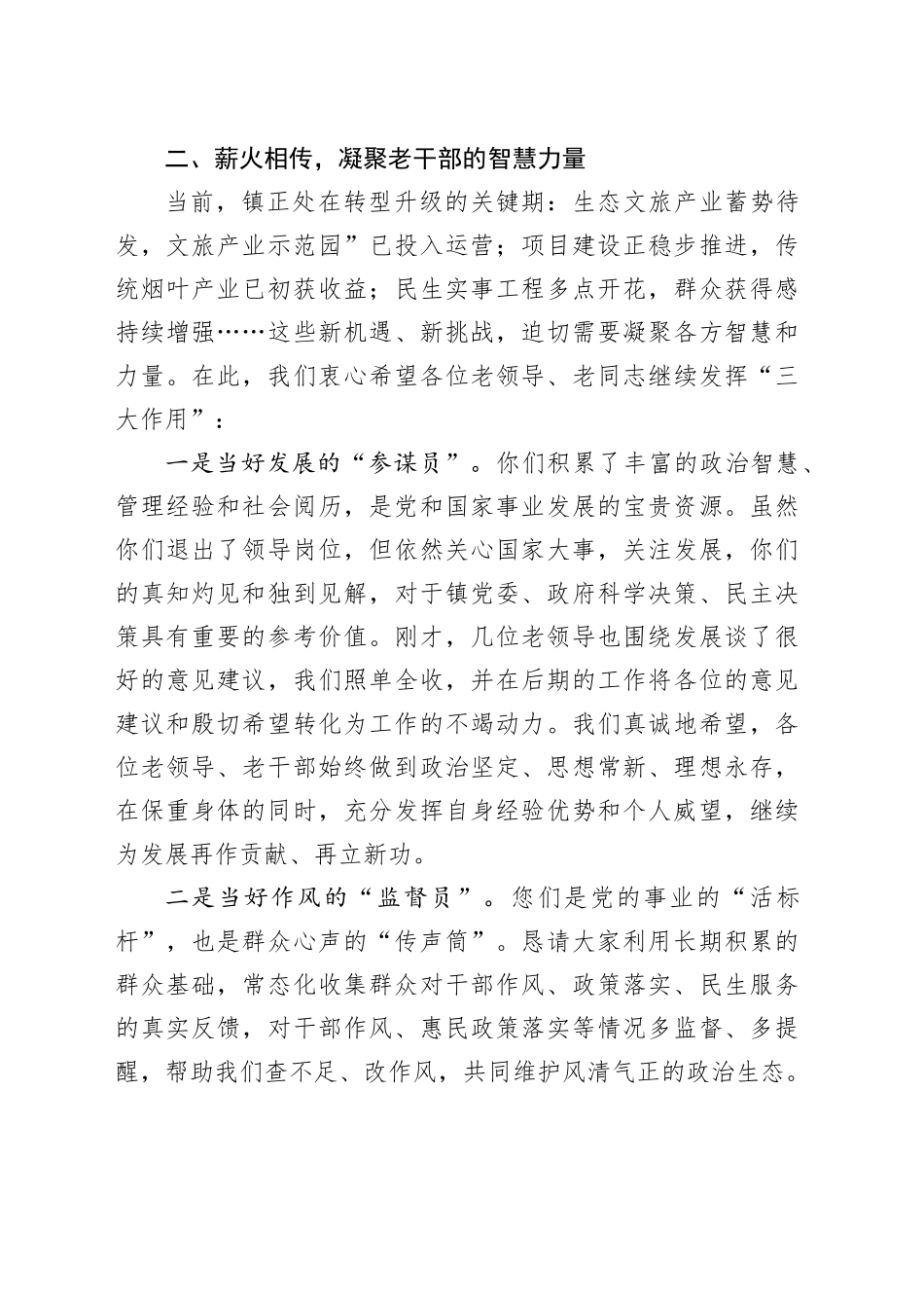 乡镇街道党委书记在重阳节座谈会上的讲话_第2页