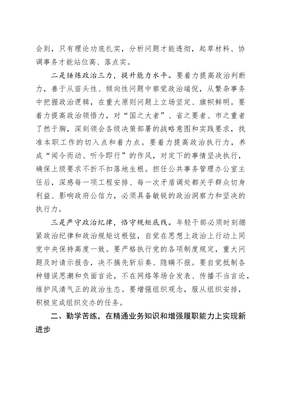 乡镇街道年轻干部能力提升发言材料_第2页