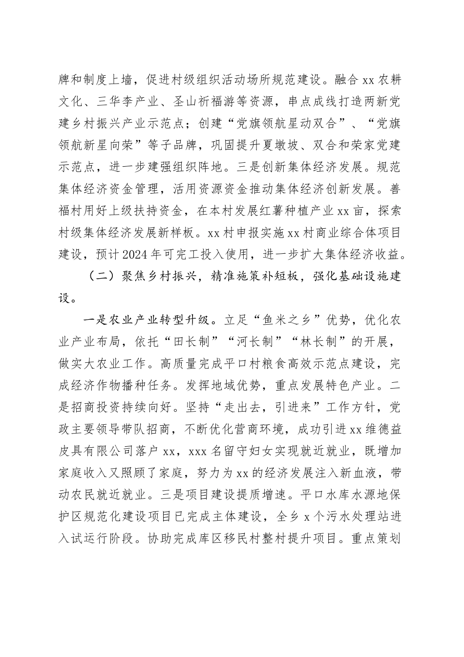 乡镇街道迎接上级领导调研工作情况汇报_第2页