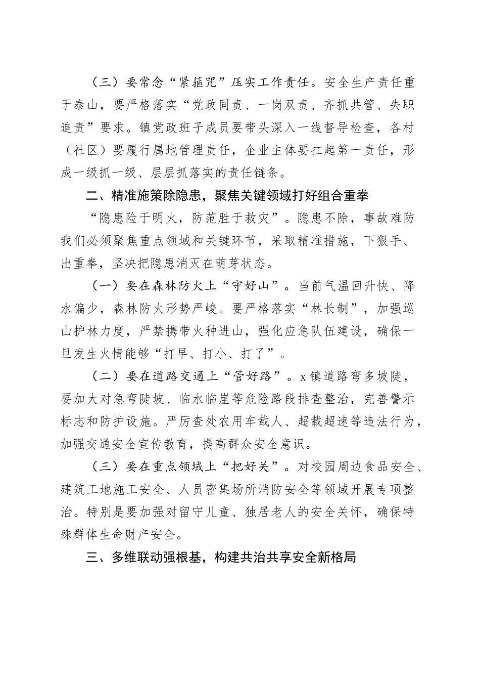 乡镇街道镇长在第二季度安全生产工作会议上的发言_第2页