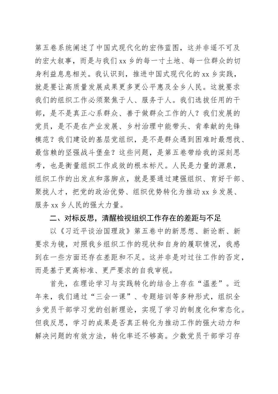 乡组织委员《习近平谈治国理政》第五卷研讨发言材料_第2页