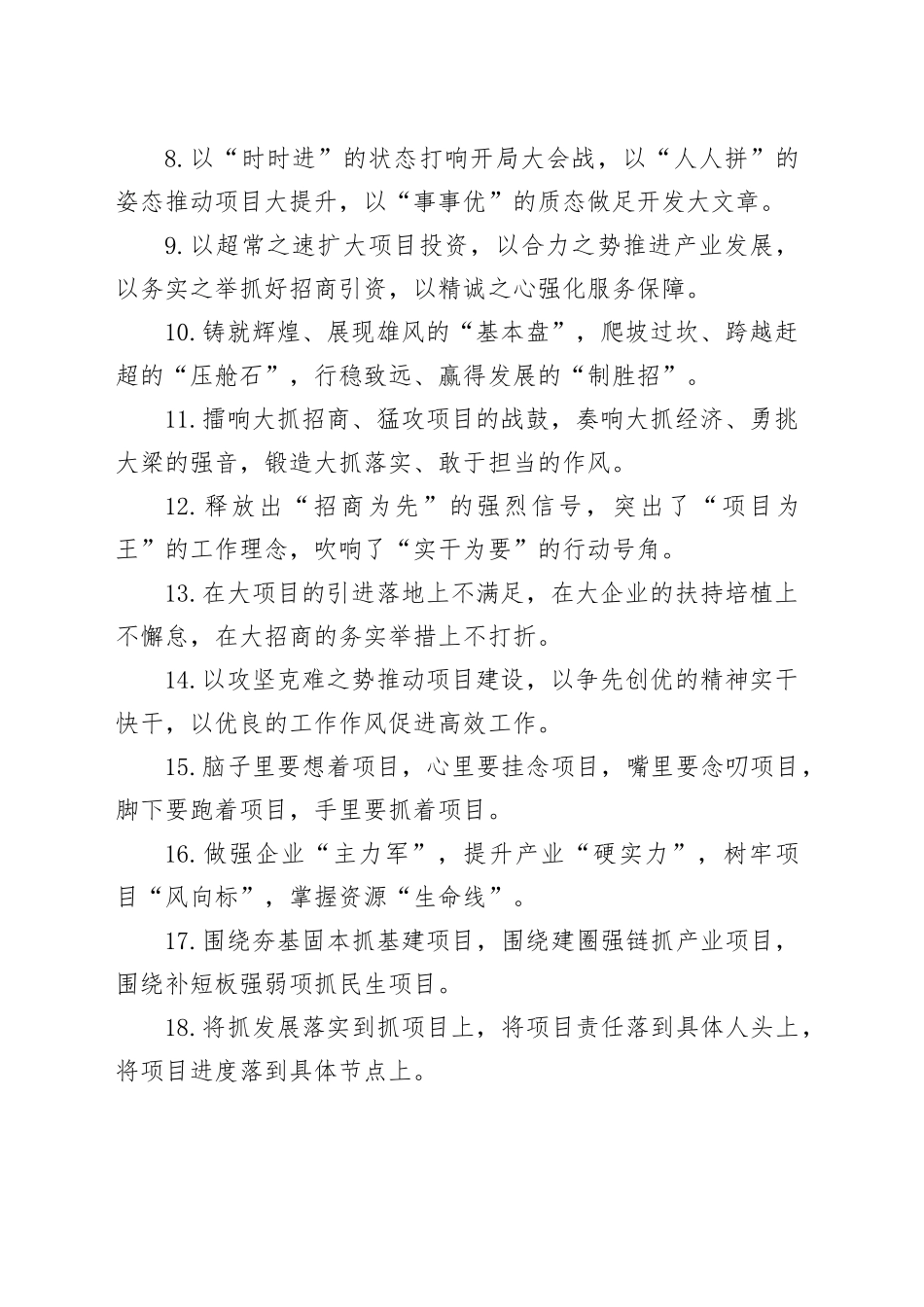 项目建设类排比句（2025年10月19日）_第2页