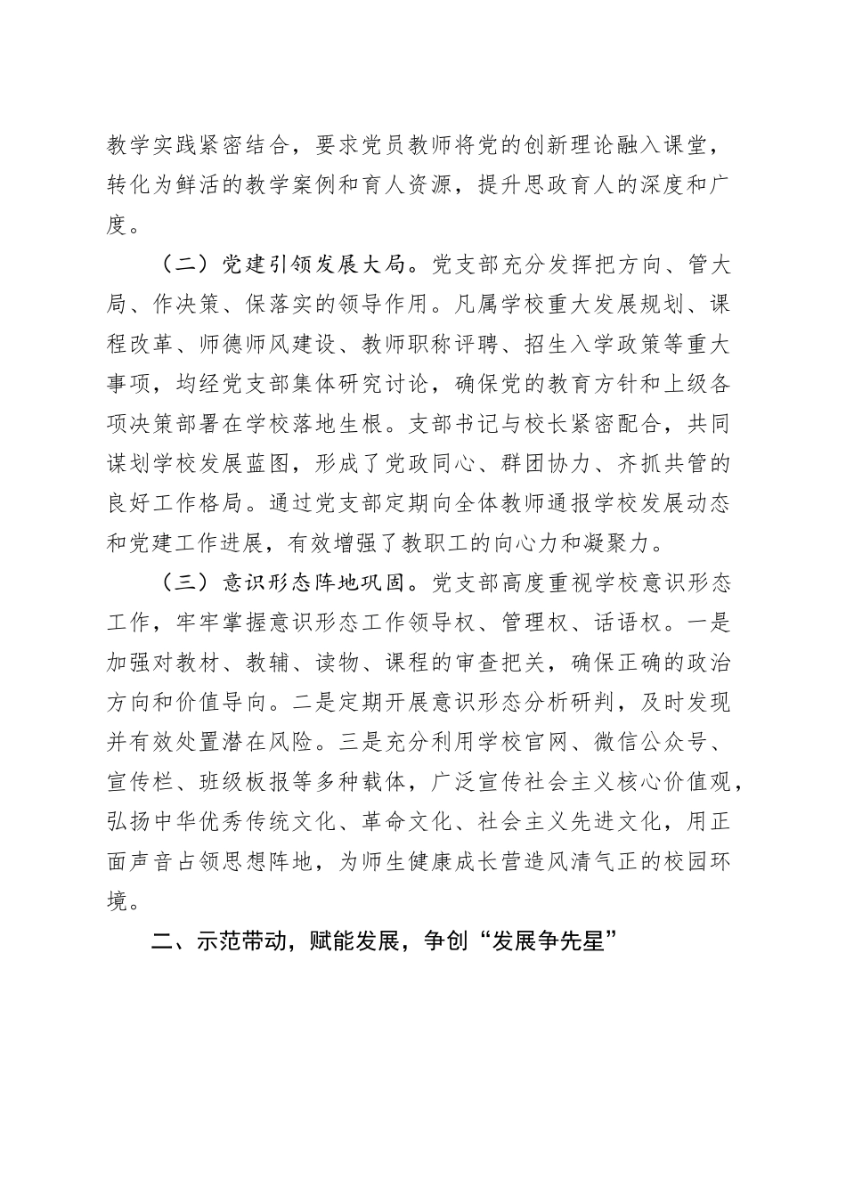 小学党支部争创“五星”先进典型申报材料_第2页