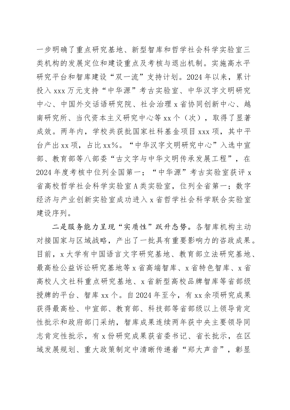 校党委常委、副校长在某高校智库建设报告会上的讲话_第2页
