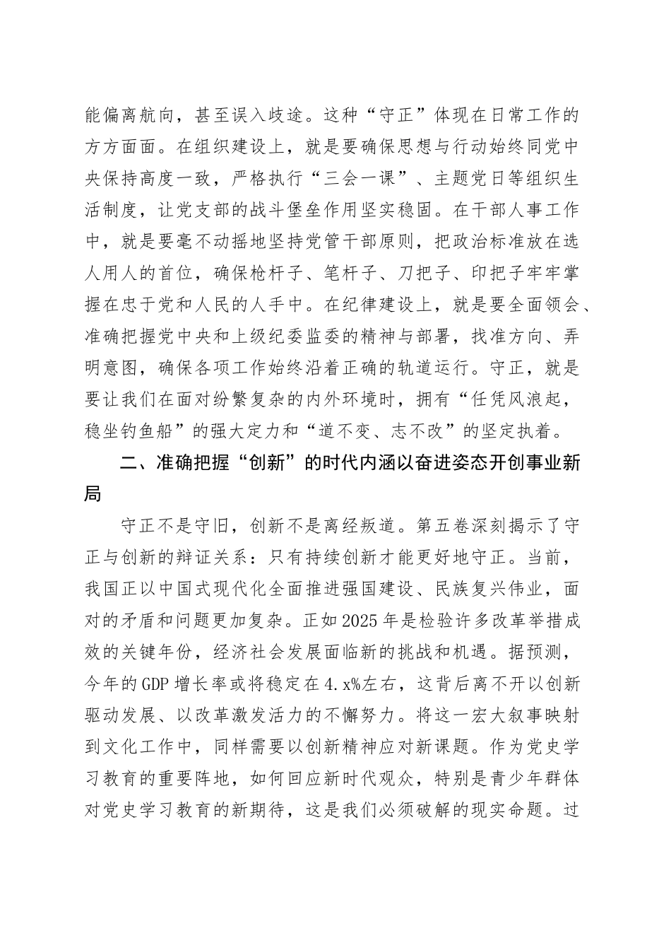 心得体会：把“守正创新”这一科学方法论内化于心、外化于行_第2页