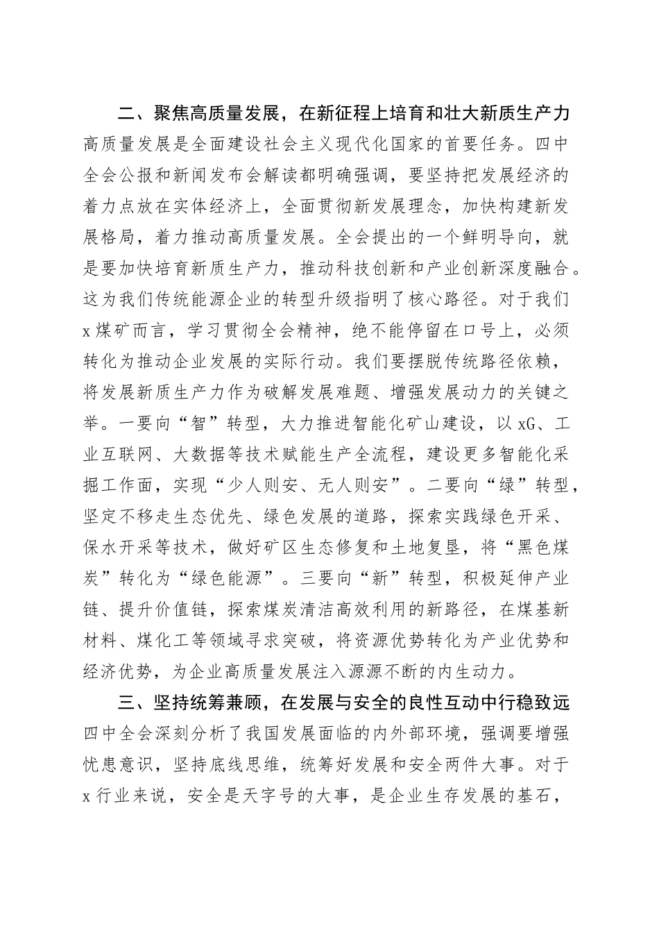 心得体会：以更加昂扬的斗志、更加扎实的作风谱写企业高质量发展新篇章_第2页