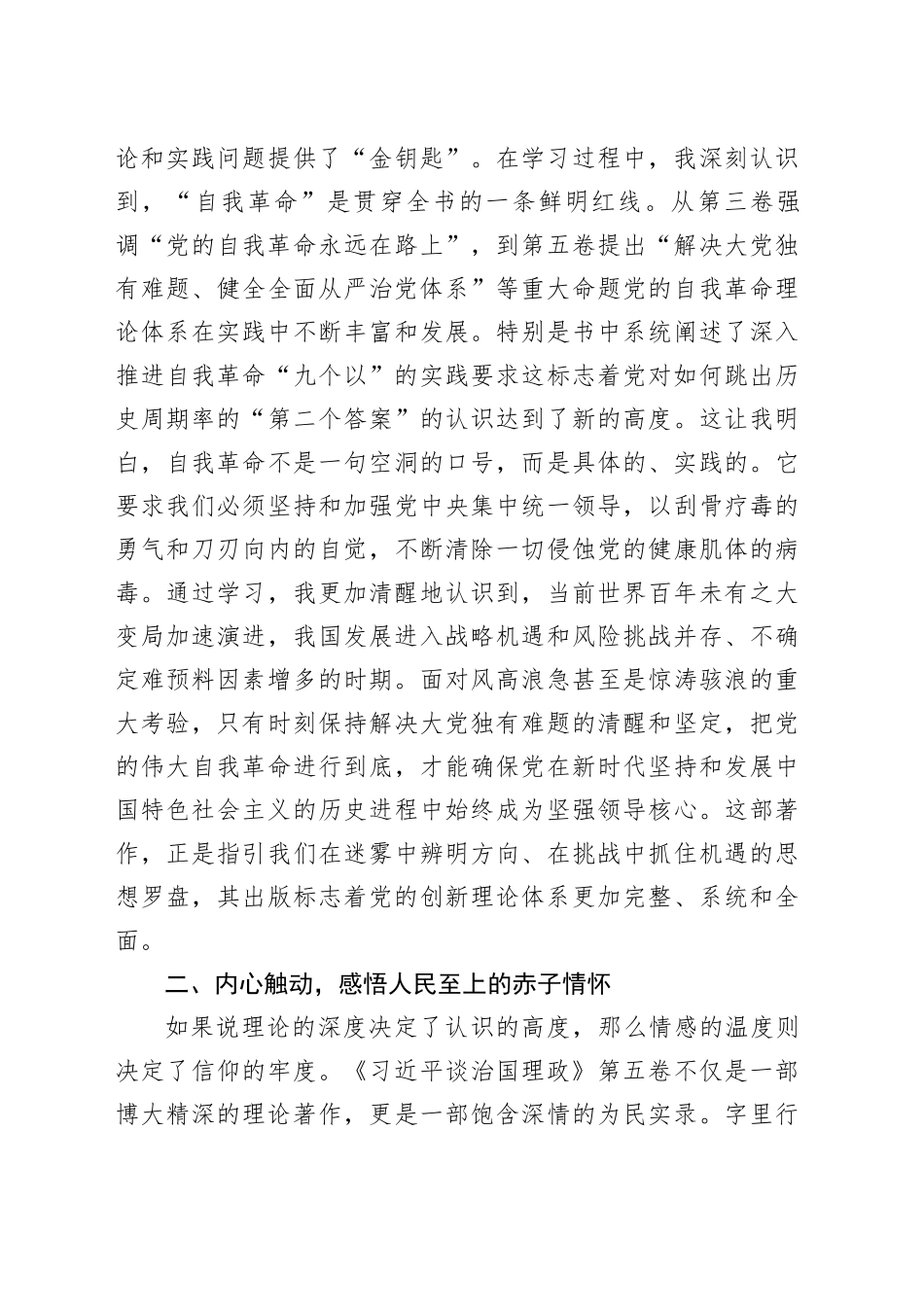 心得体会：以更加饱满的热情为实现中国梦贡献自己全部的光和热_第2页