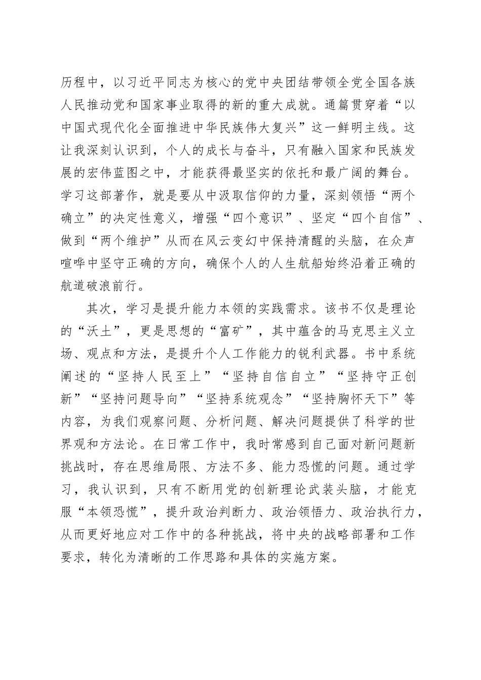 心得体会：以思想之光照亮前行之路20251029_第2页