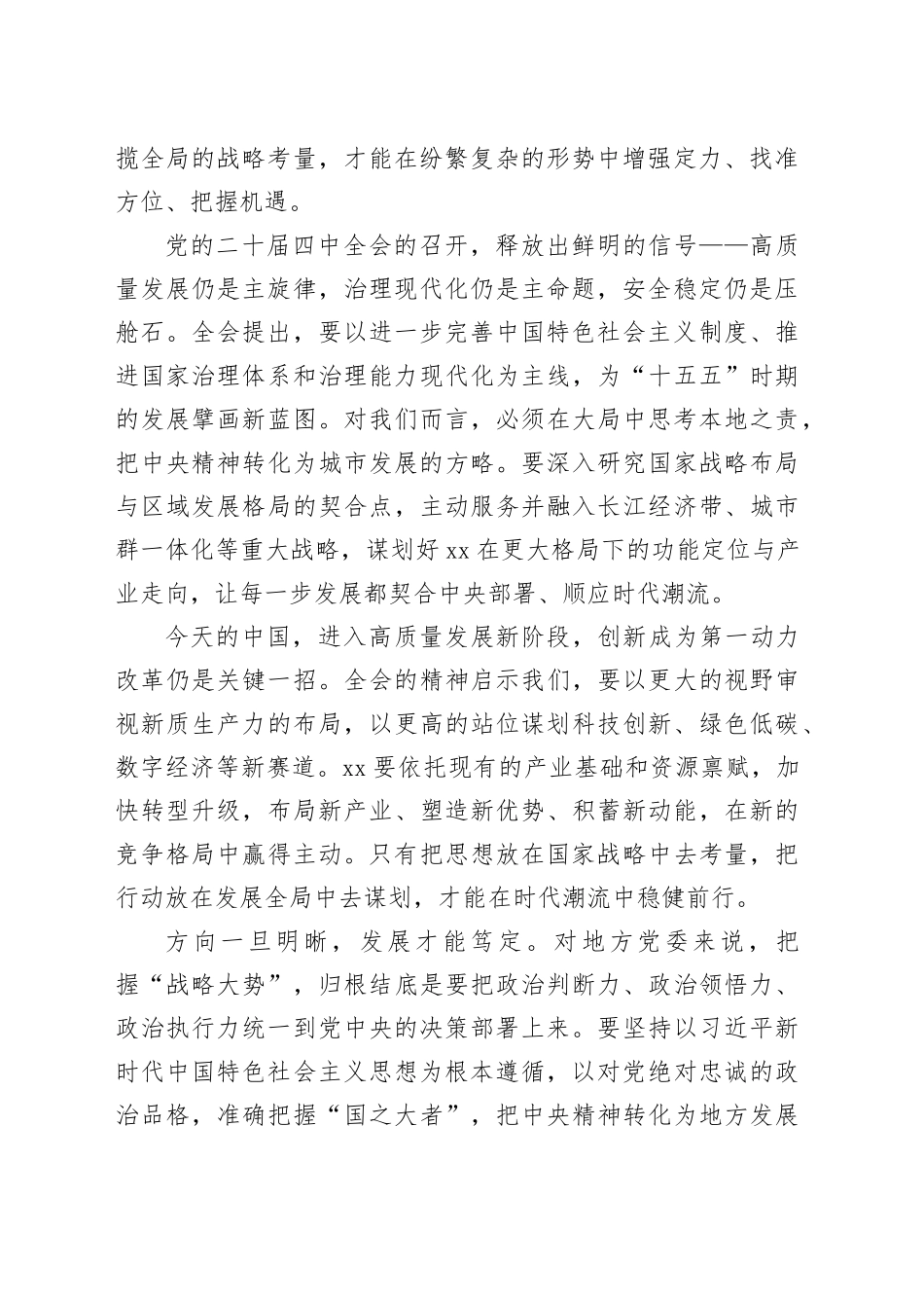 心得体会：以思想自觉铸牢信念_第2页