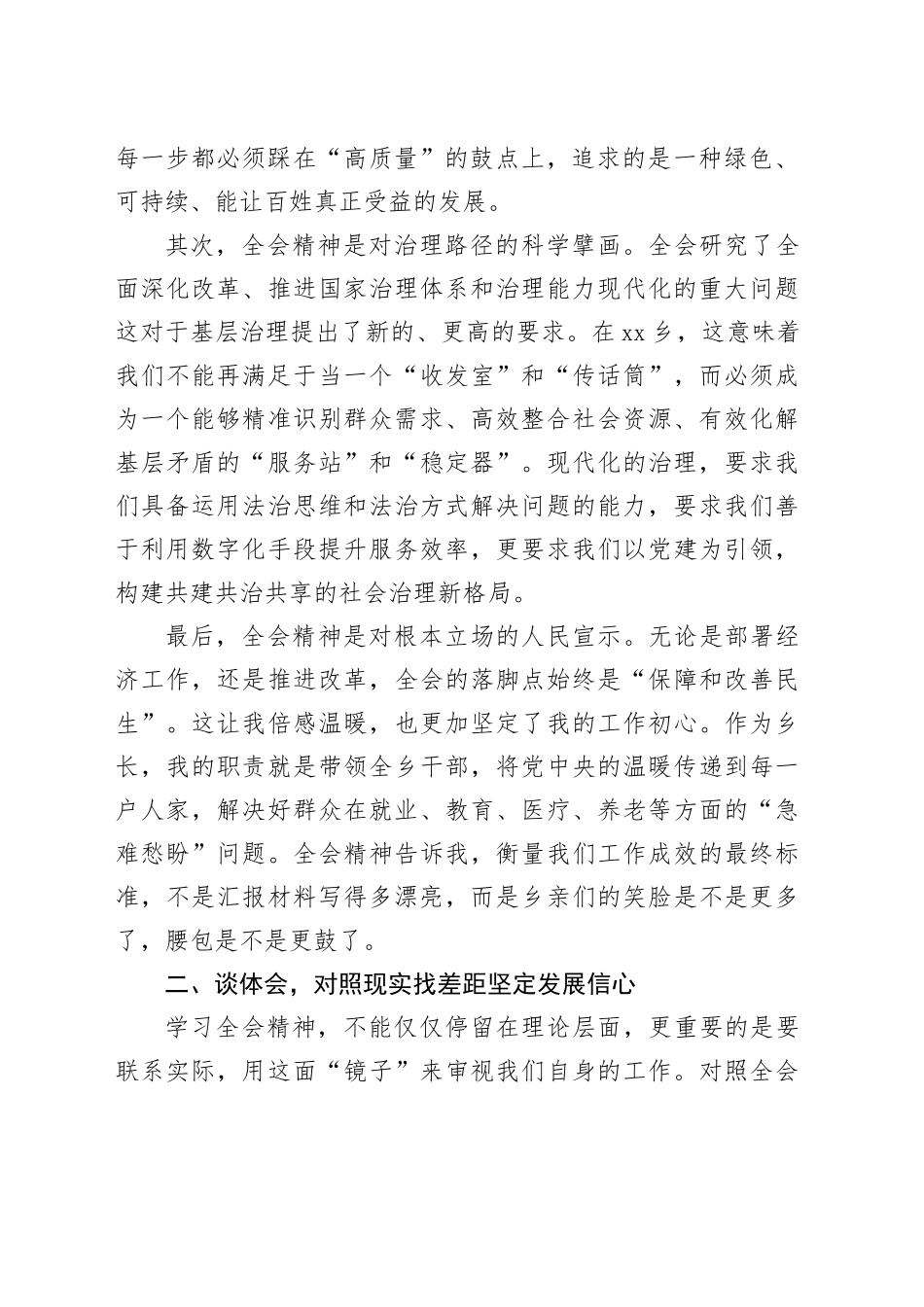 心得体会：以四中全会精神为指引奋力书写乡乡村振兴新篇章_第2页