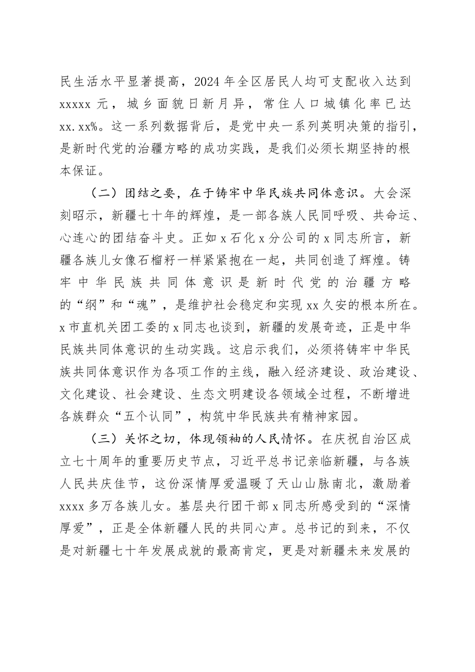 心得体会：以一往无前的奋斗姿态推动高质量发展_第2页