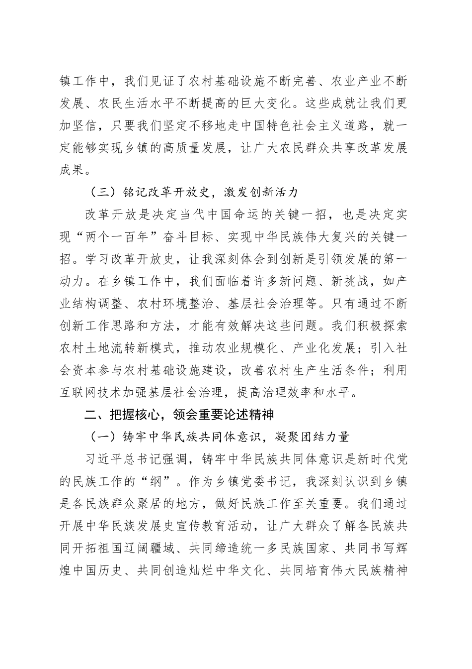 心得研讨：深化“五史”学习，筑牢共同体意识，推动乡镇街道工作高质量发展_第2页