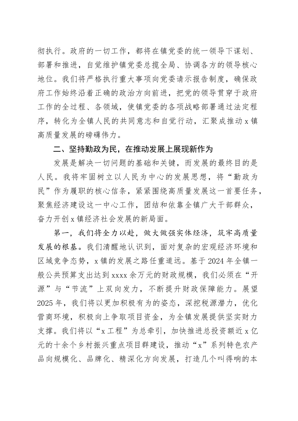 新当选镇长在2025年镇第一届人民代表大会第二次会议上的表态发言_第2页