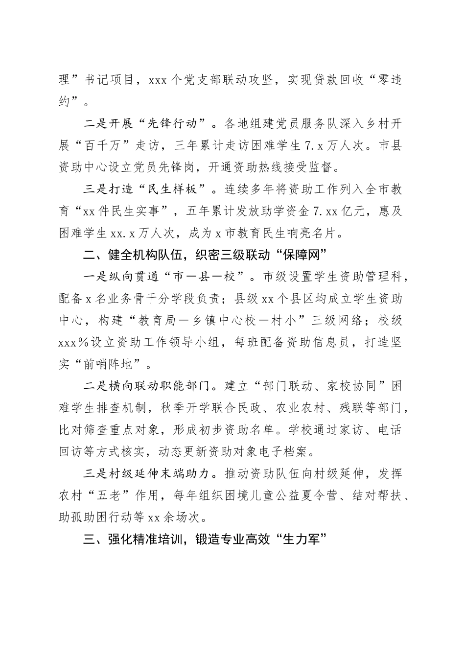 新学年学生资助工作会议交流发言材料合集4篇_第2页