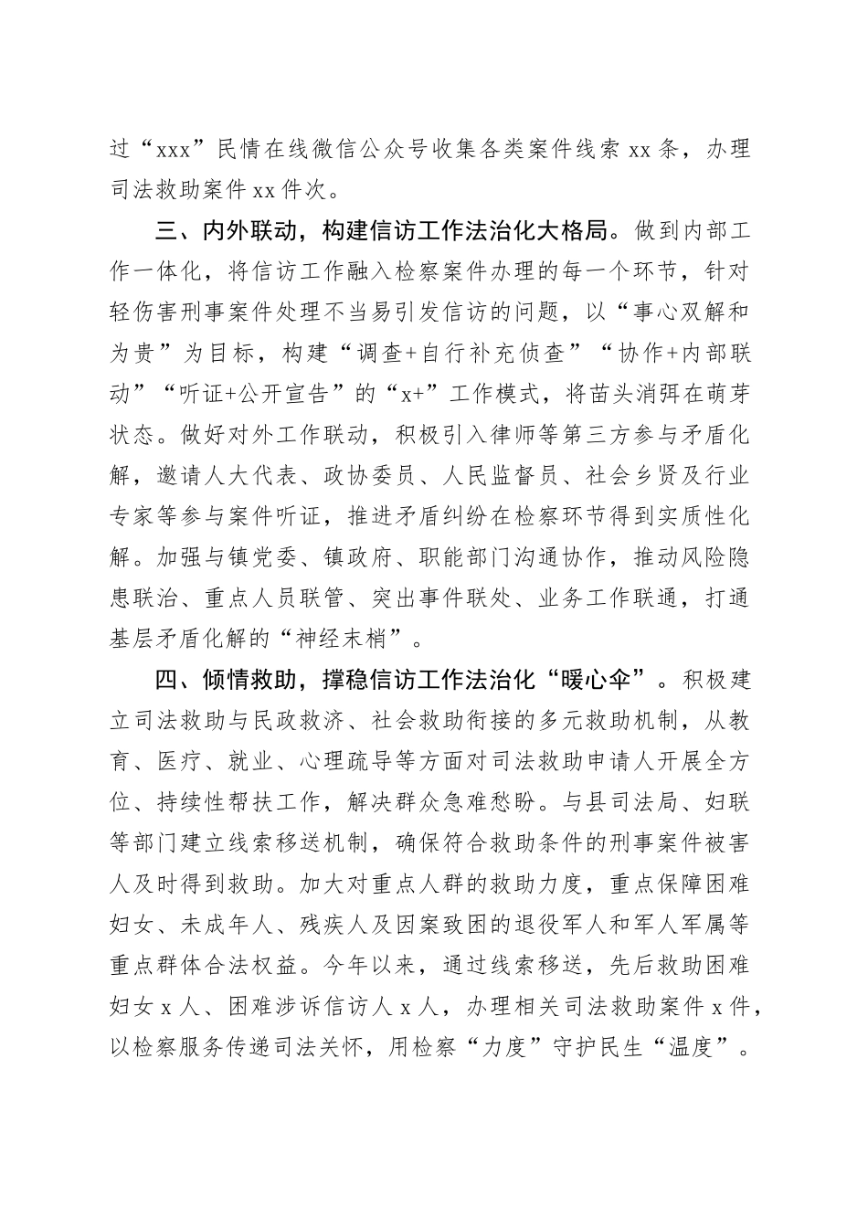 信访工作法治化会议交流发言材料（检察院）_第2页
