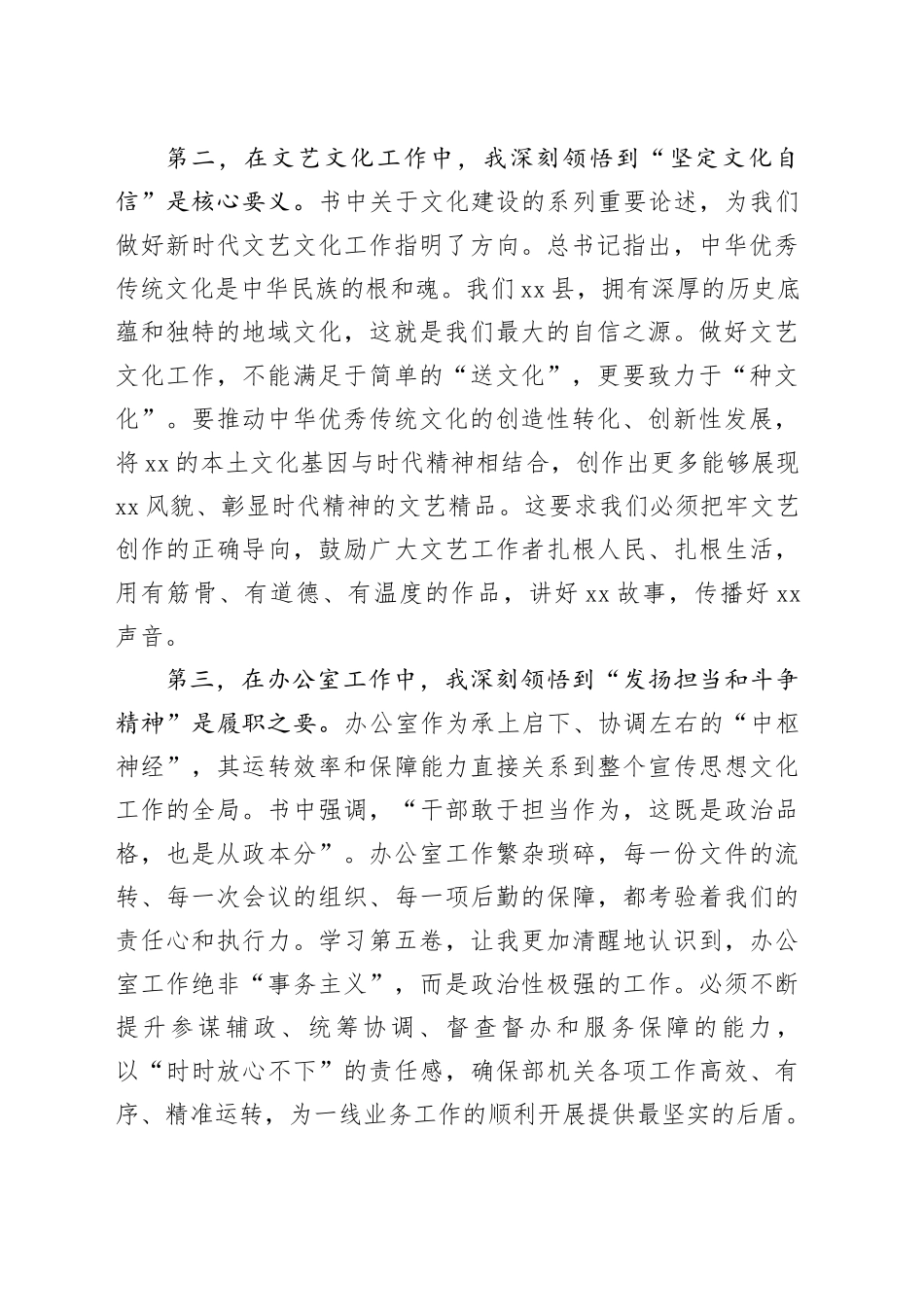 宣传部副部长学习《习近平谈治国理政》第五卷心得体会_第2页