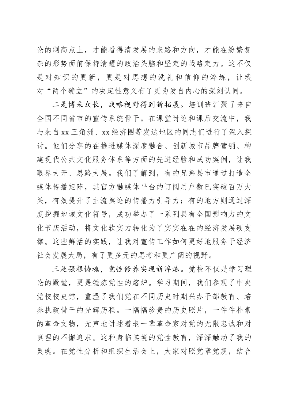 宣传部长中央党校学习归来后的心得体会_第2页