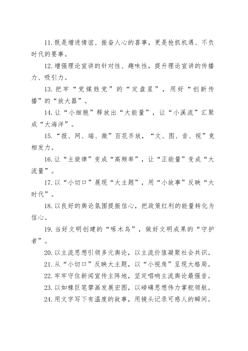 宣传工作类过渡句（2025年10月25日）_第2页