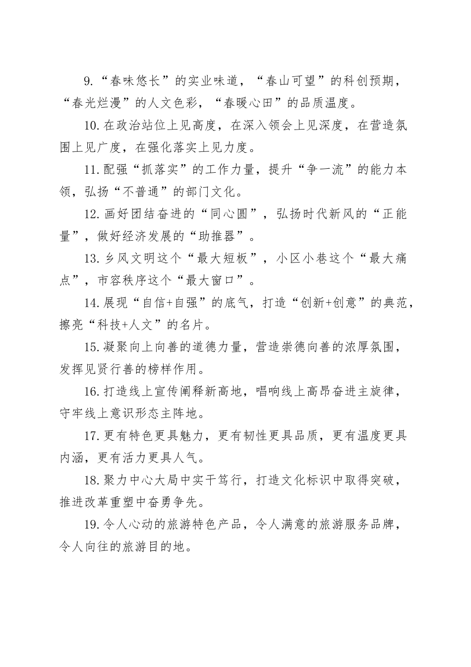 宣传工作类排比句（2025年10月17日）_第2页