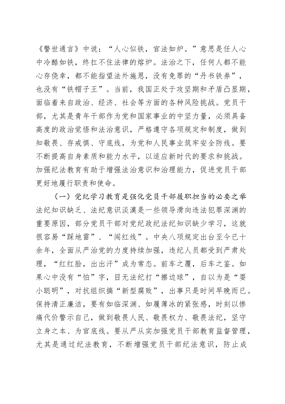 学党纪筑牢规矩“防火墙”，心存敬畏，使守纪律、讲规矩成为行动自觉_第2页