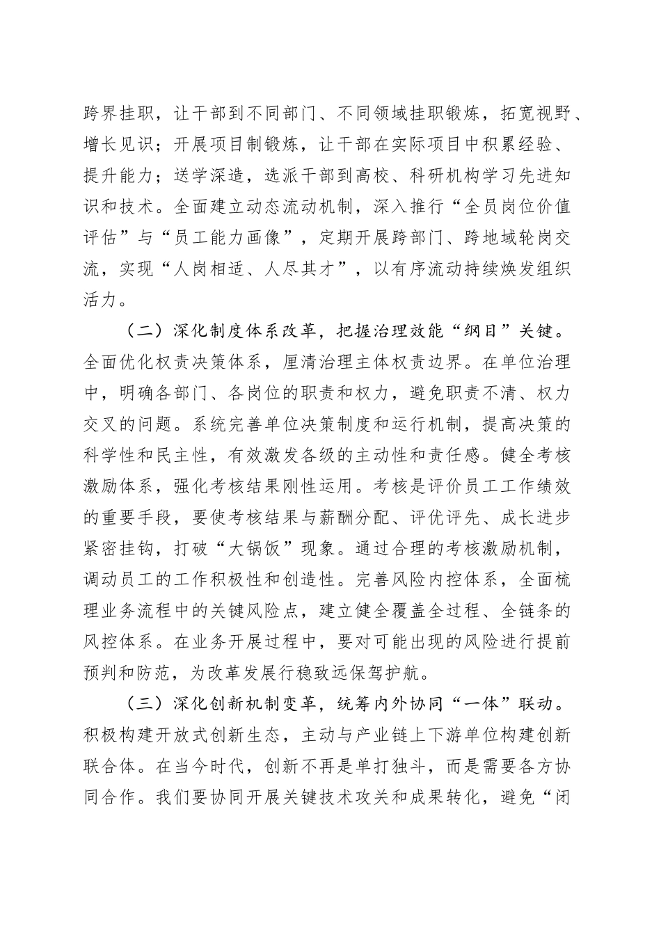 学思践悟《习近平谈治国理政》第五卷研讨发言：推动单位发展行稳致远_第2页