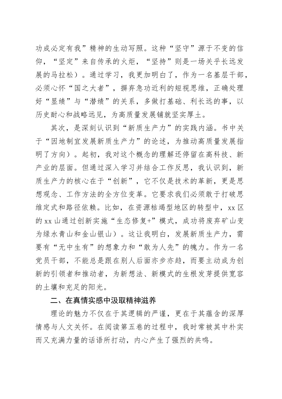 学习《习近平谈治国理政》第五卷个人感悟心得体会_第2页