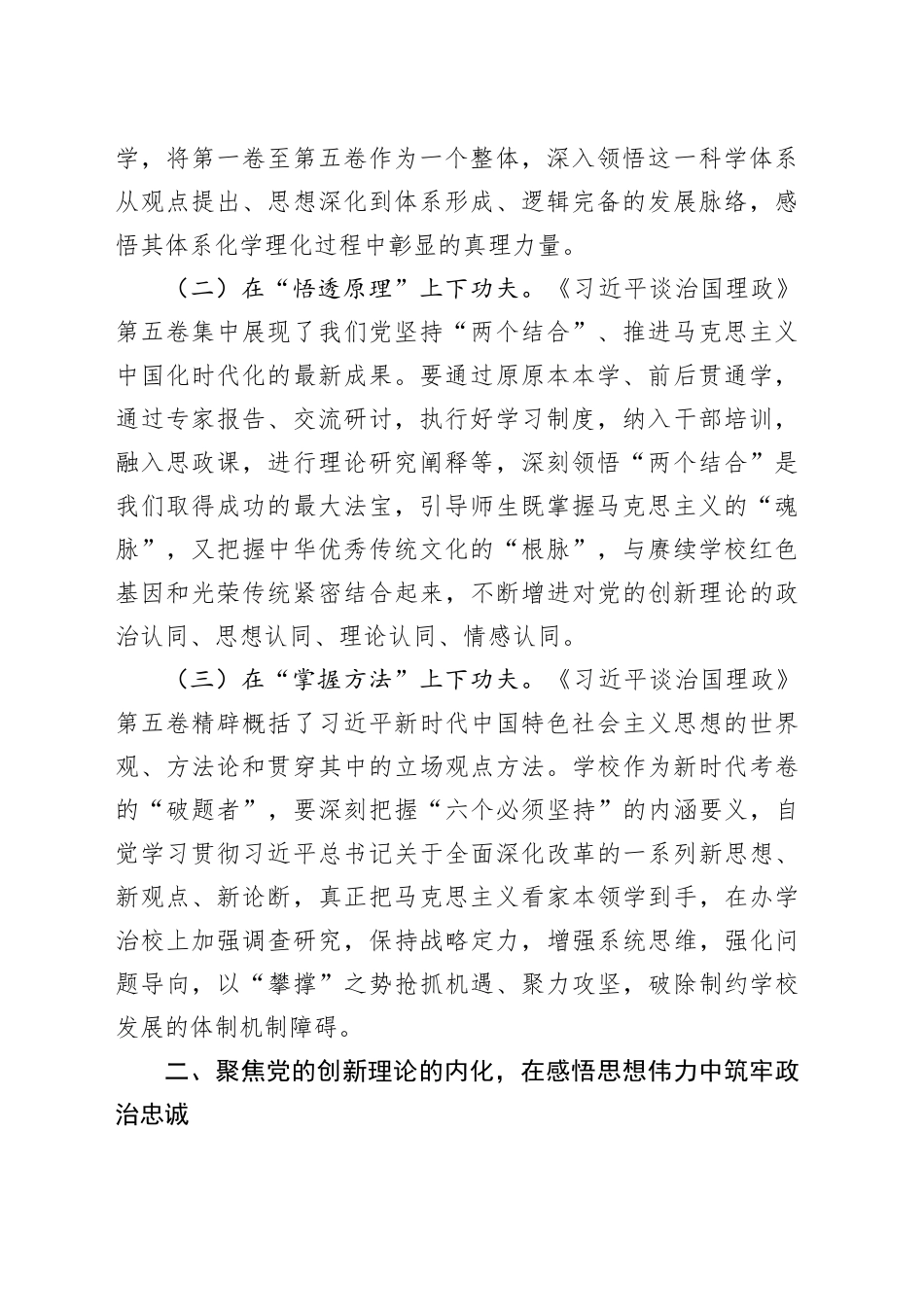 学习《习近平谈治国理政》第五卷交流发言心得体会：秉承教育家精神，做新时代立德树人的大先生_第2页