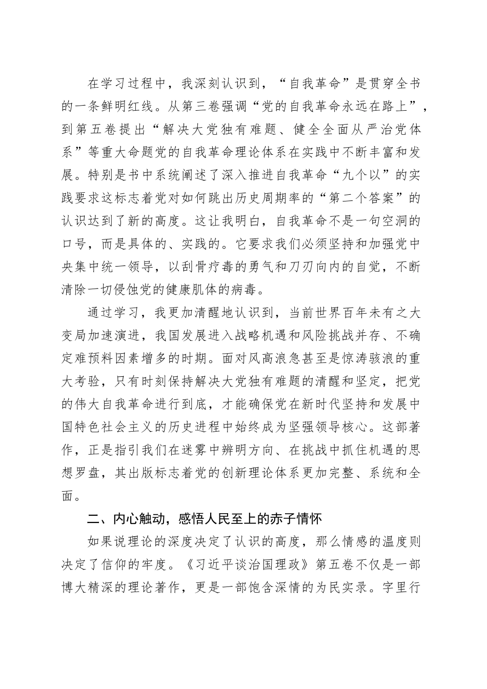学习《习近平谈治国理政》第五卷心得体会 （1）_第2页
