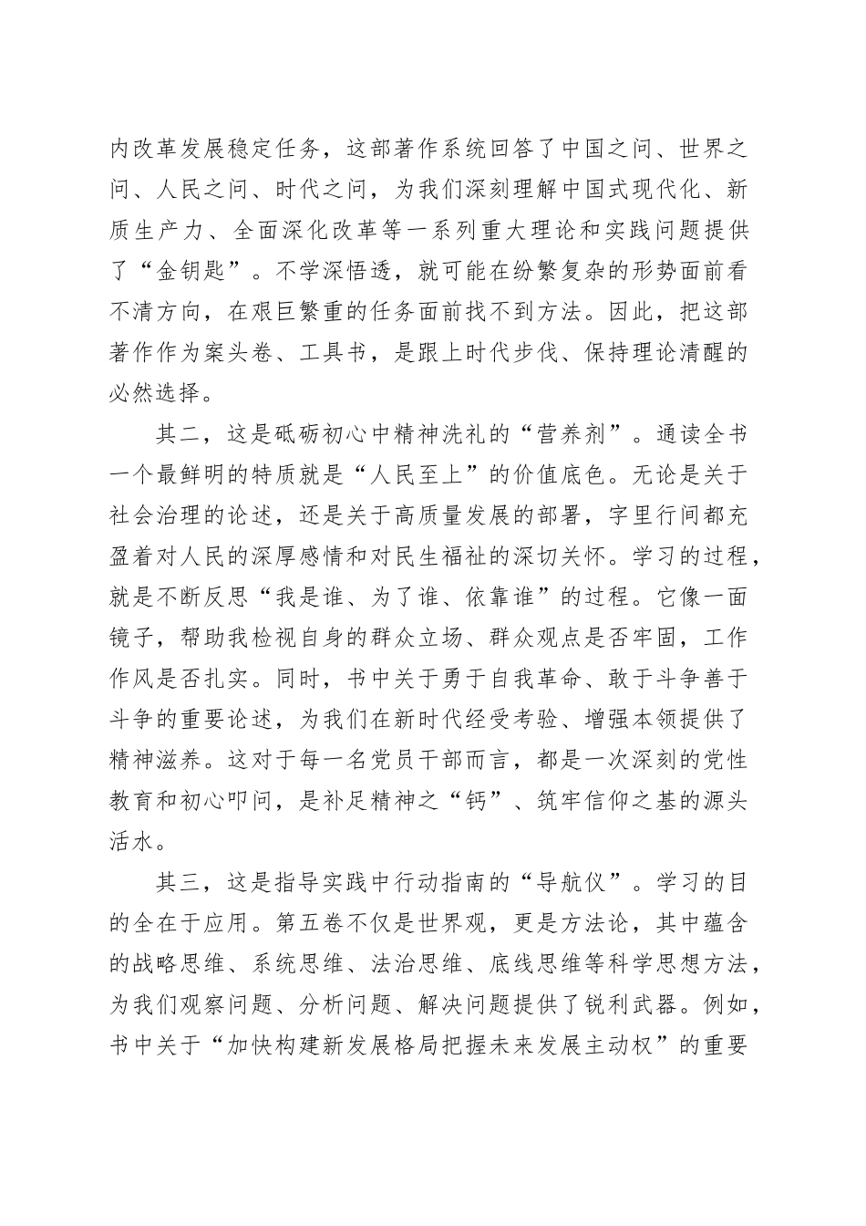 学习《习近平谈治国理政》第五卷心得体会_1 （1）_第2页