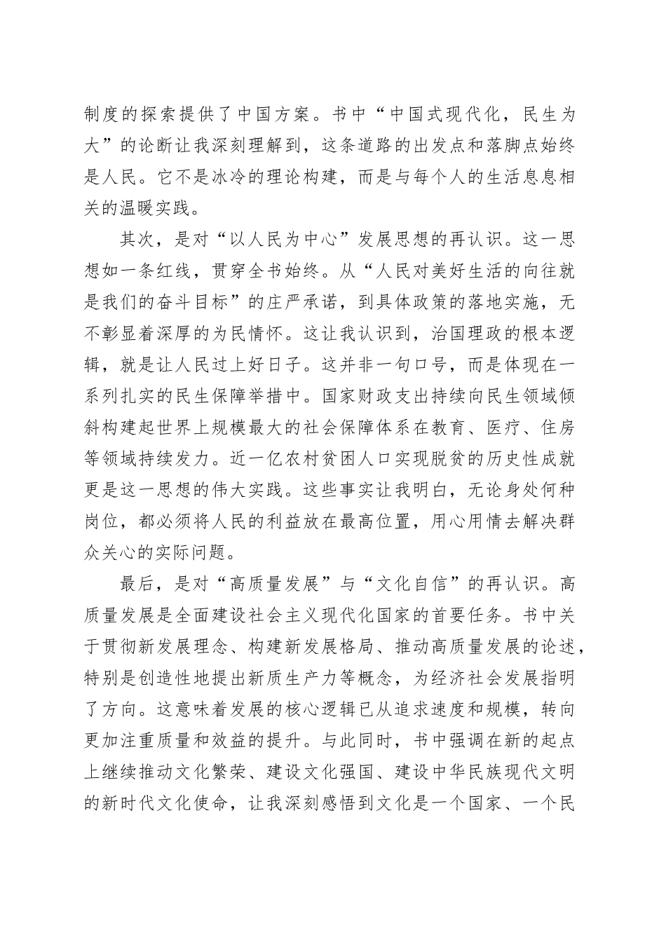 学习《习近平谈治国理政》第五卷心得体会感悟：将所思所悟转化为前行路上的不竭动力20251105_第2页
