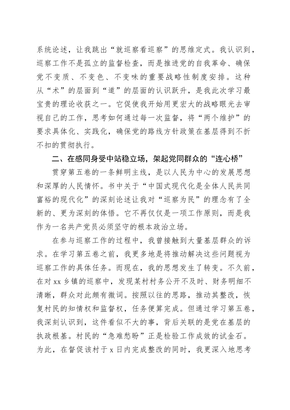 学习《习近平谈治国理政》第五卷专题研讨会上的发言材料_第2页