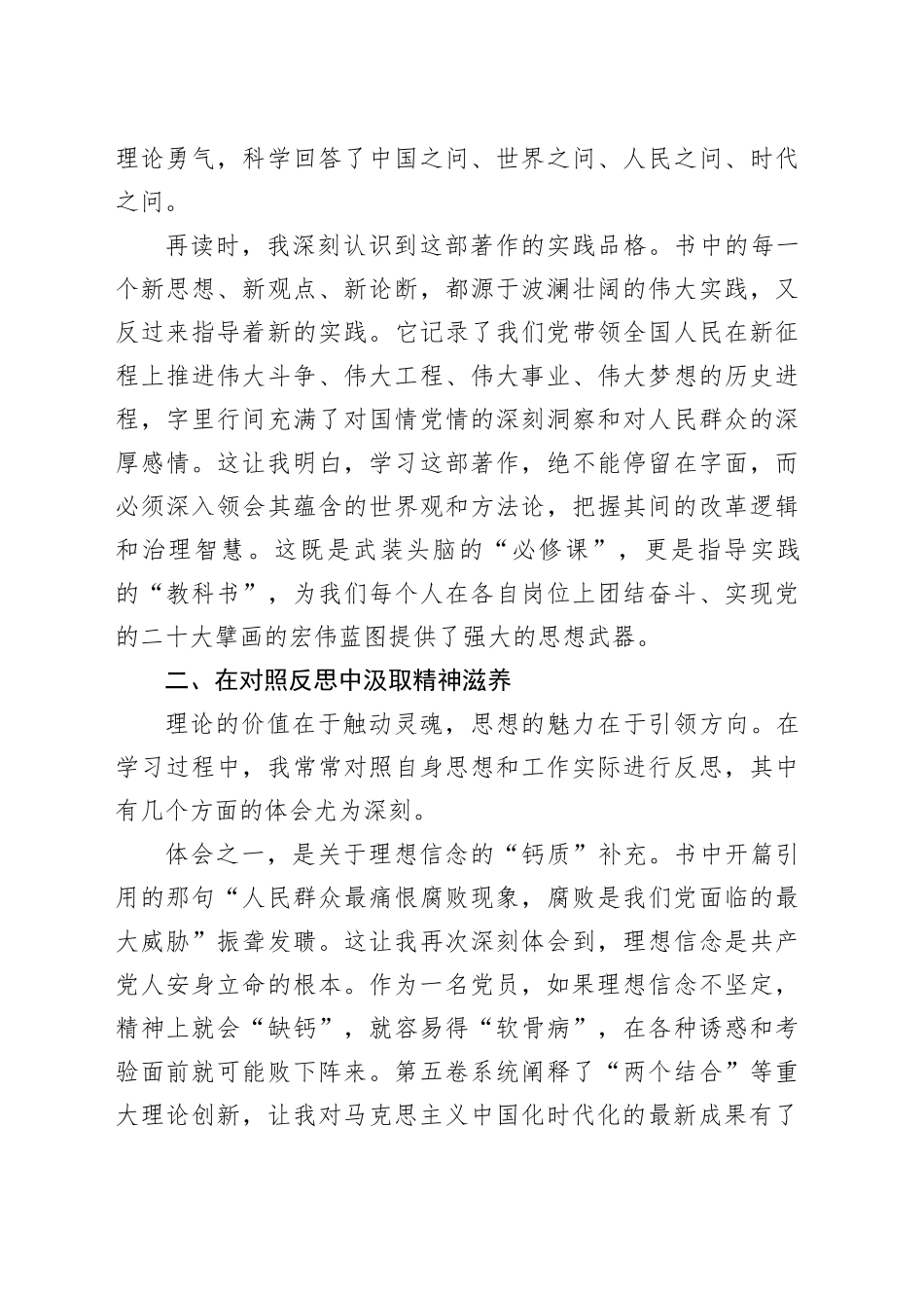 学习《治国理政》第五卷心得体会_第2页