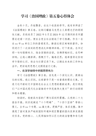 学习《治国理政》第五卷心得体会