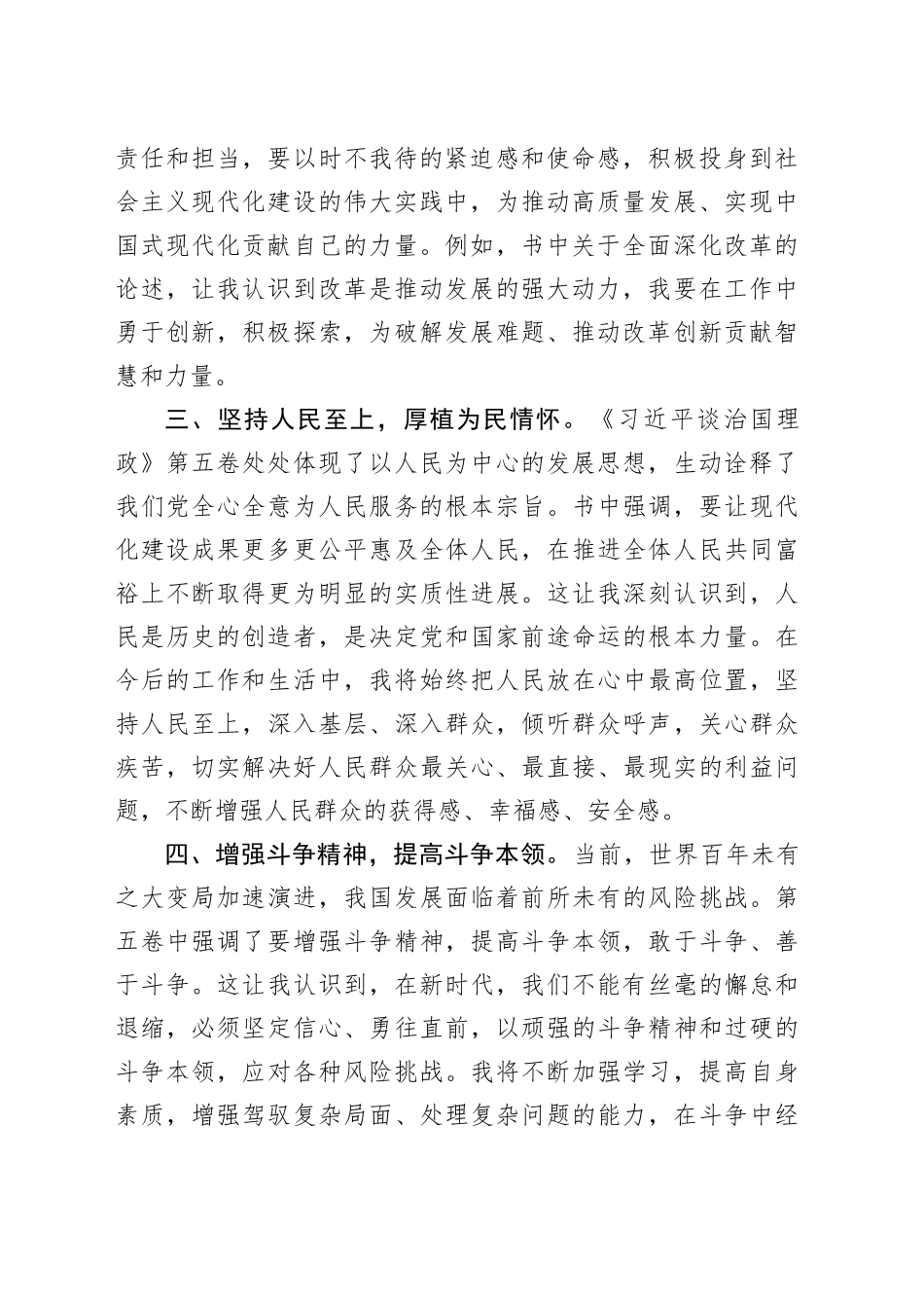 学习感悟：提高自身素质，增强驾驭复杂局面、处理复杂问题的能力_第2页