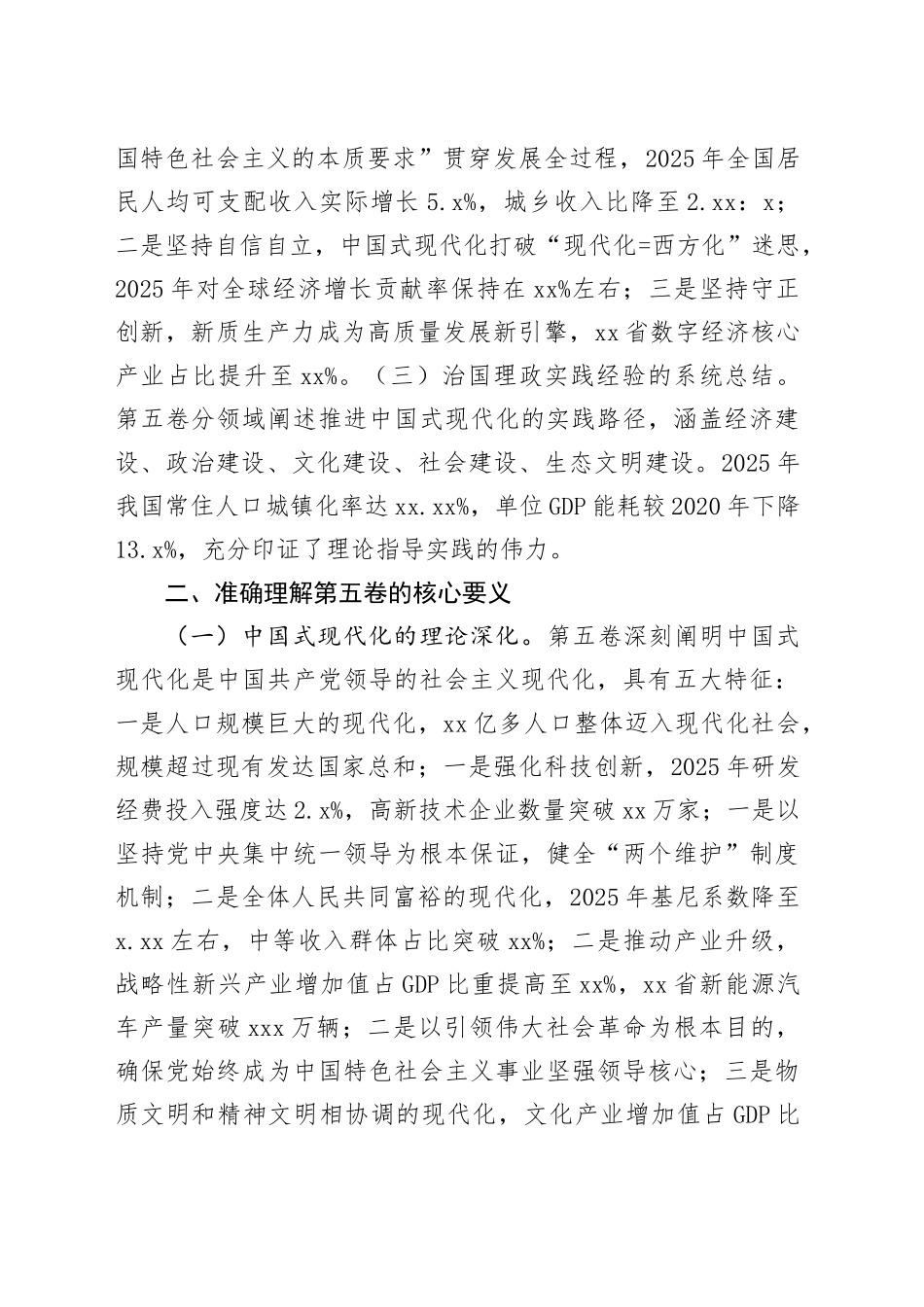 学习贯彻《习近平谈治国理政》第五卷专题党课_第2页