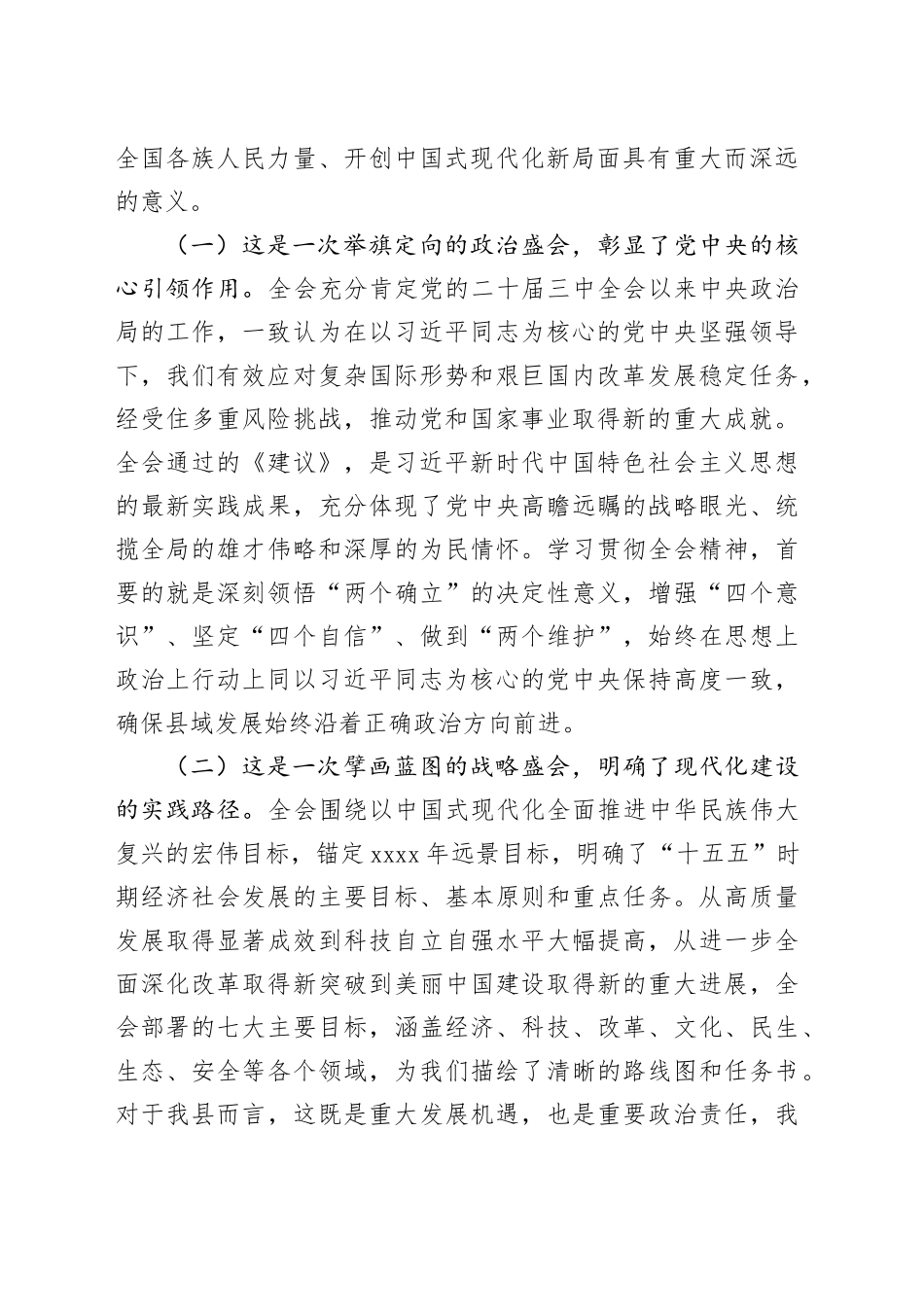 学习贯彻党的二十届四中全会精神党课宣讲稿：深学细悟全会精神 奋力谱写县域现代化建设新篇章_20251105_第2页