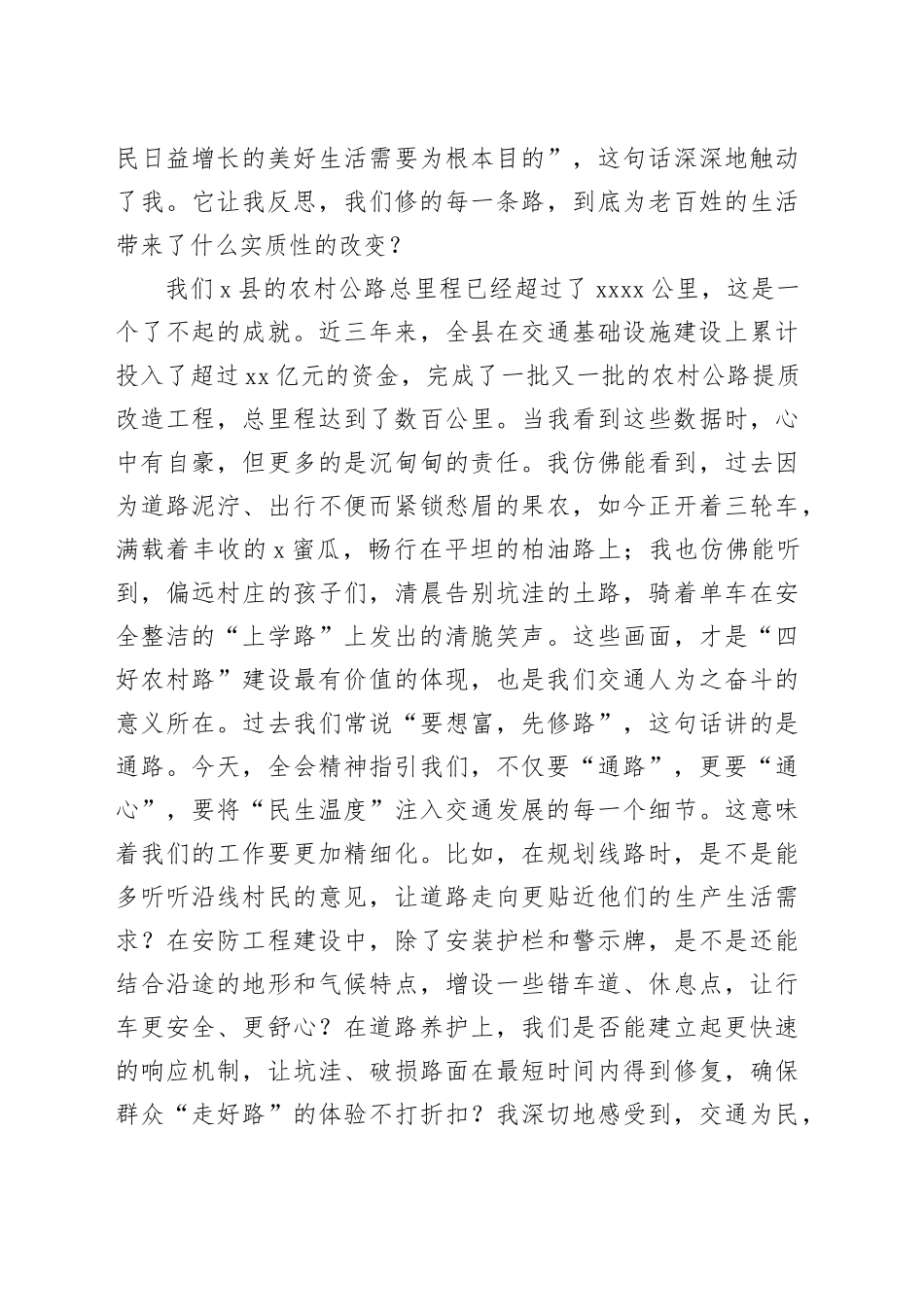 学习贯彻党的二十届四中全会精神发言材料心得体会：把学习感悟转化为实干担当20251105_第2页