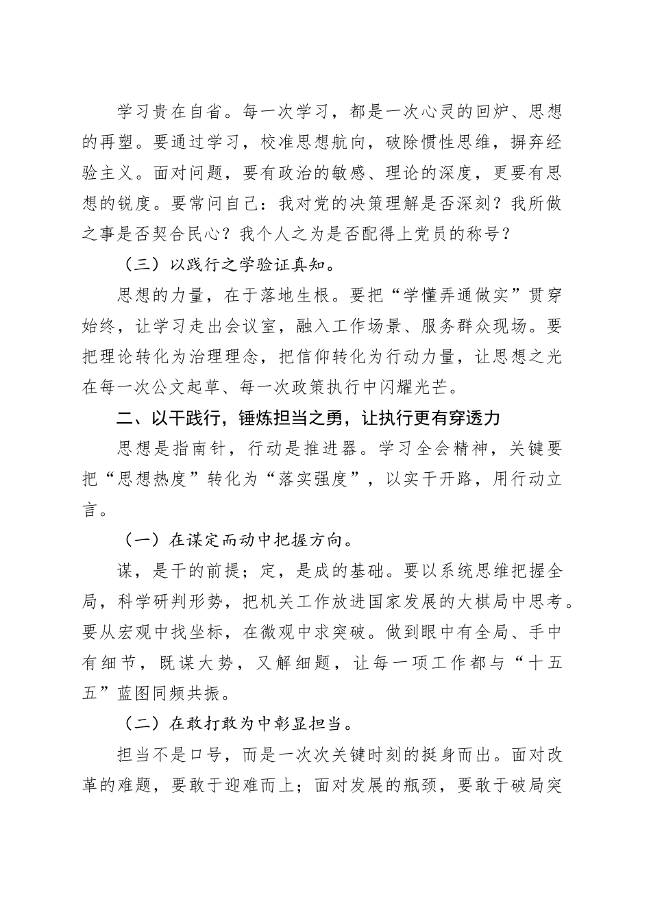 学习贯彻党的二十届四中全会精神讲话稿（提要求）_第2页