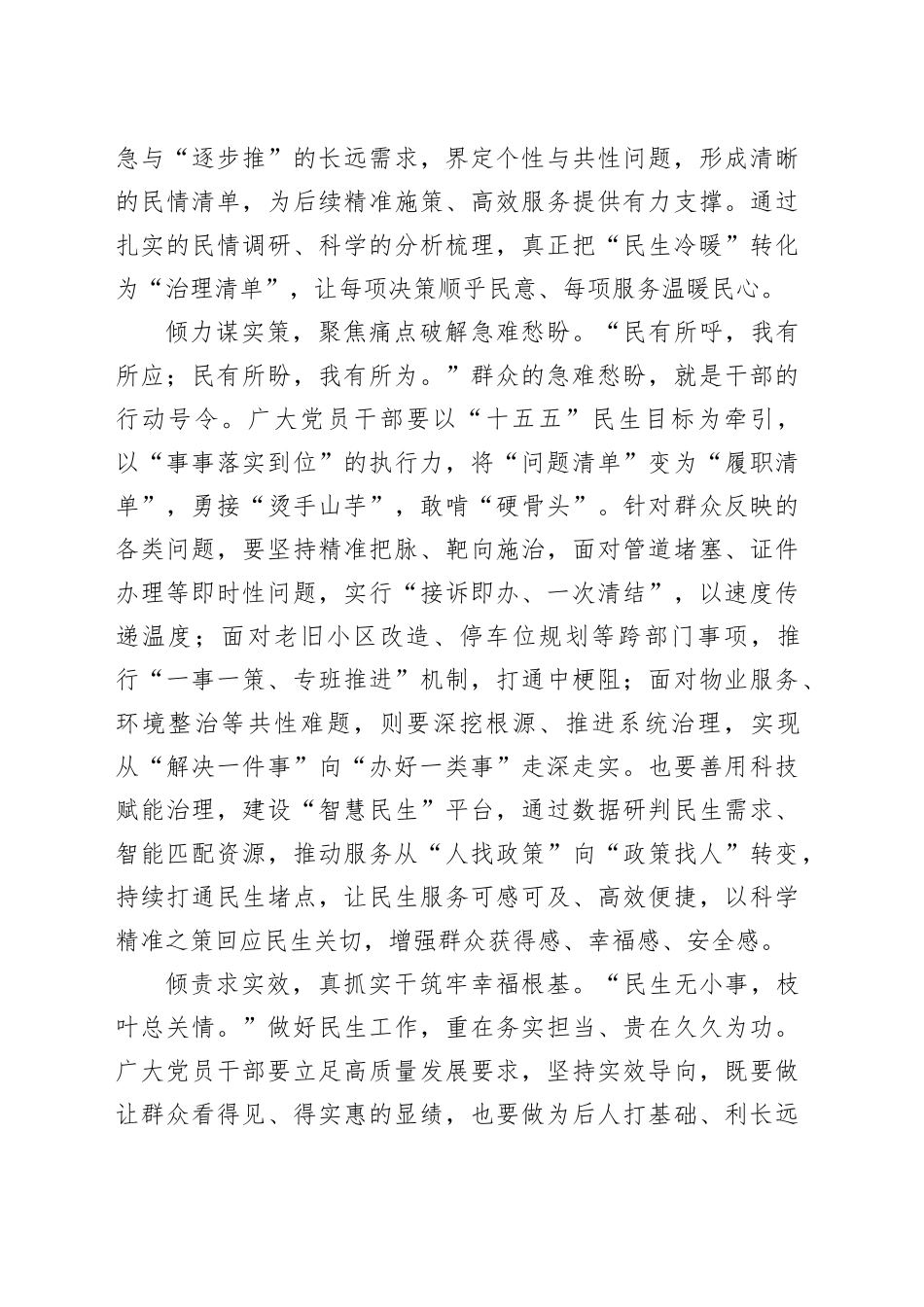 学习贯彻党的二十届四中全会精神交流研讨发言心得体会感悟合集（5篇）20251105_第2页