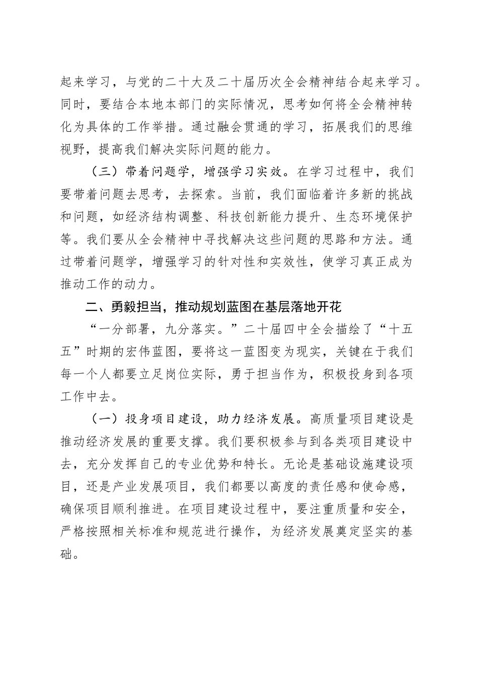 学习贯彻党的二十届四中全会精神心得体会感悟：推动规划蓝图在基层落地开花20251107_第2页