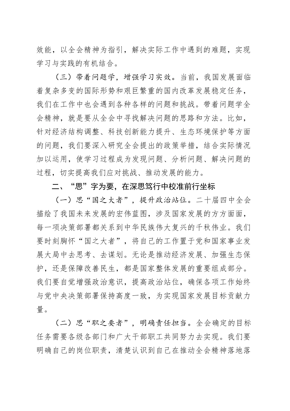 学习贯彻党的二十届四中全会精神心得体会感悟：在学思践悟中坚定理想信念，在知行合一中主动担当作为20251107_第2页