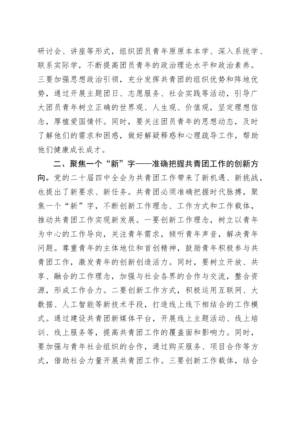 学习贯彻党的二十届四中全会精神心得体会研讨发言：勇担时代责任，奋力推动共青团工作实现新发展20251105_第2页