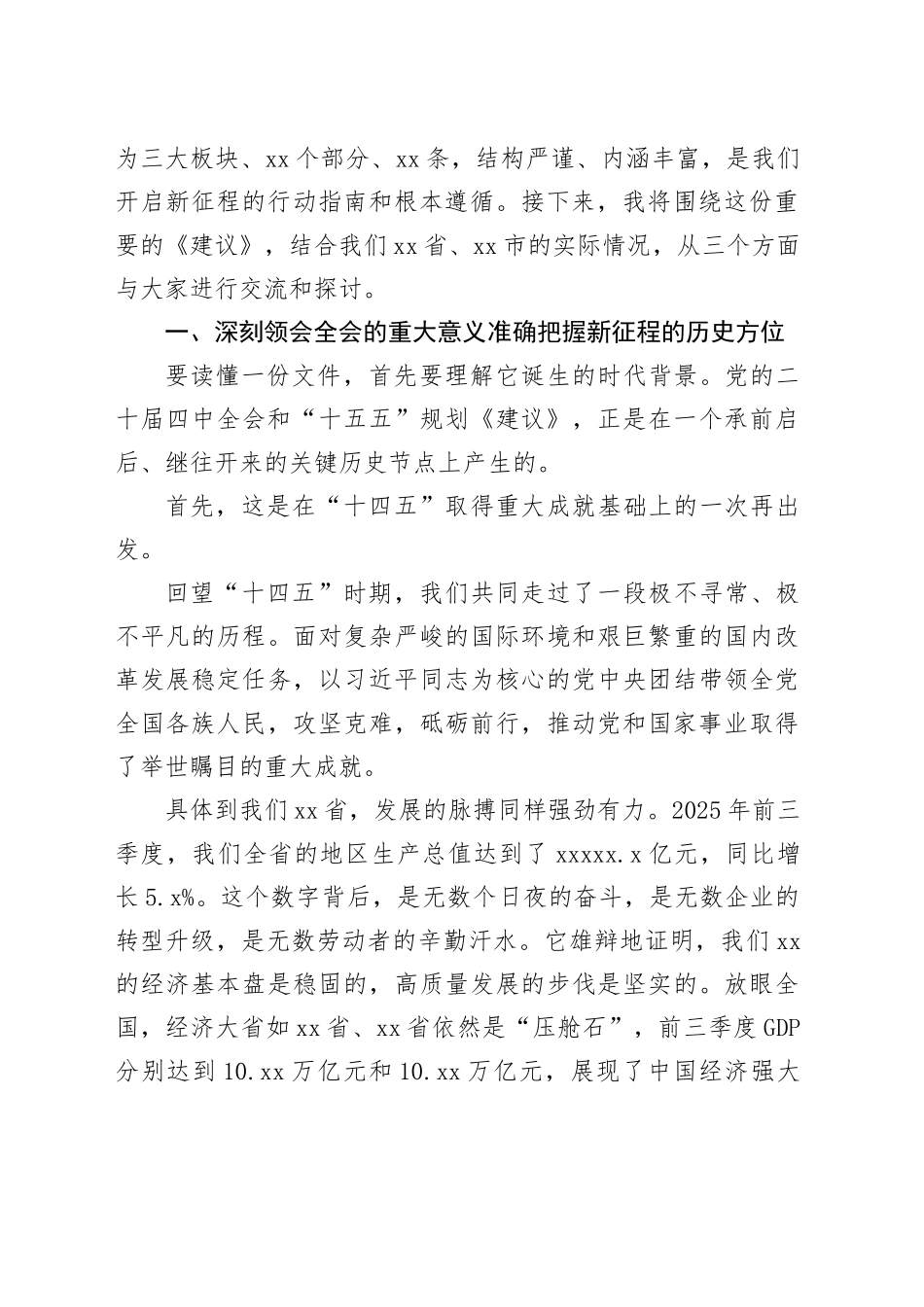 学习贯彻党的二十届四中全会精神宣讲报告党课讲稿20251105_第2页