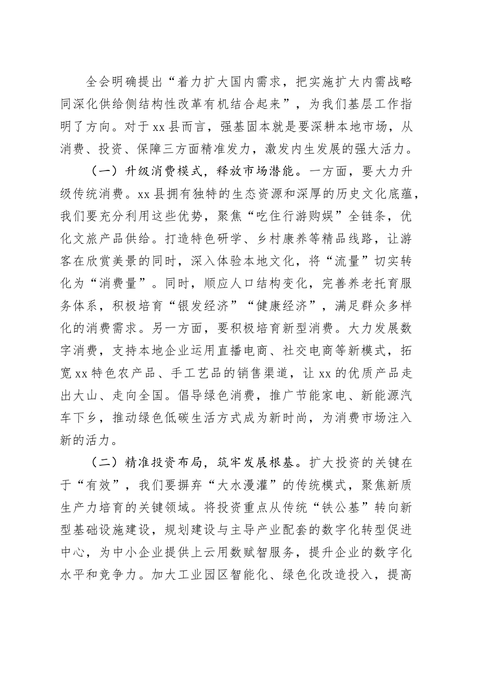 学习贯彻党的二十届四中全会精神研讨发言材料心得体会交流：真抓实干、奋勇前行，努力开创高质量发展新局面20251107_第2页