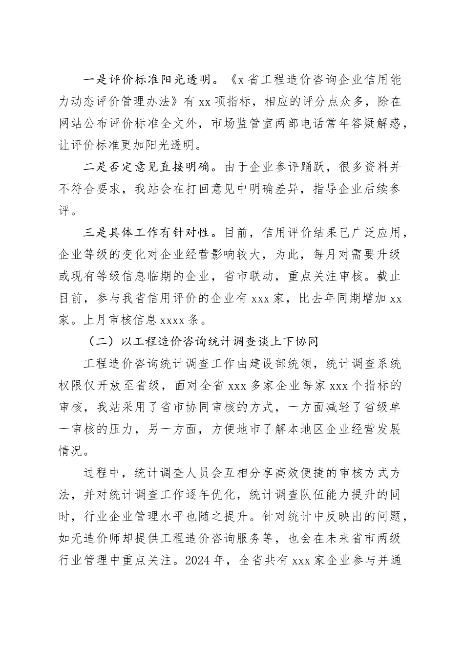 学习体会：深入学习贯彻中央八项规定精神_第2页