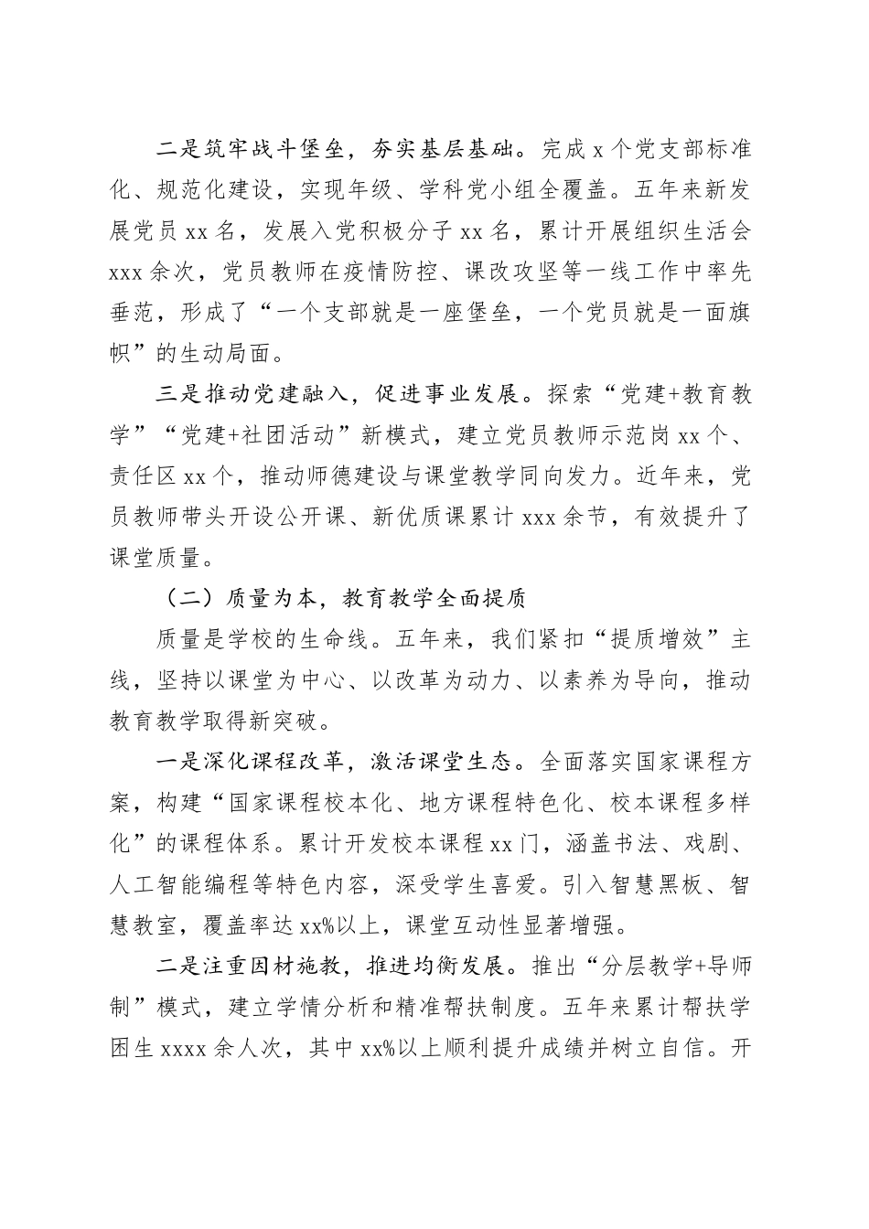 学校“十四五”期间工作完成情况和“十五五”期间工作安排_第2页