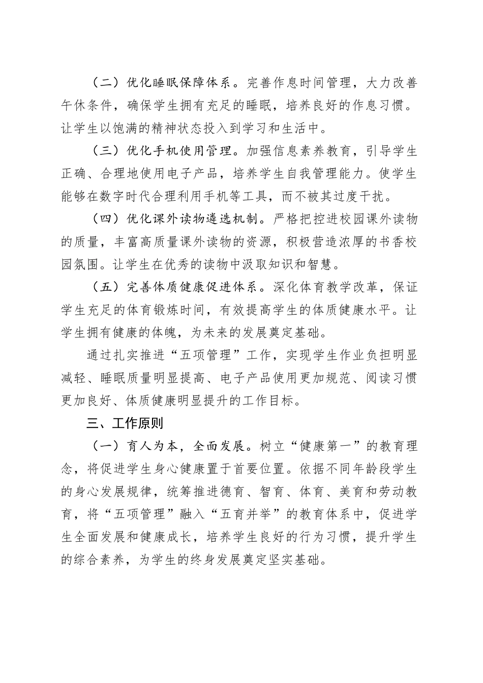 学校2025年“五项管理”工作实施方案_第2页