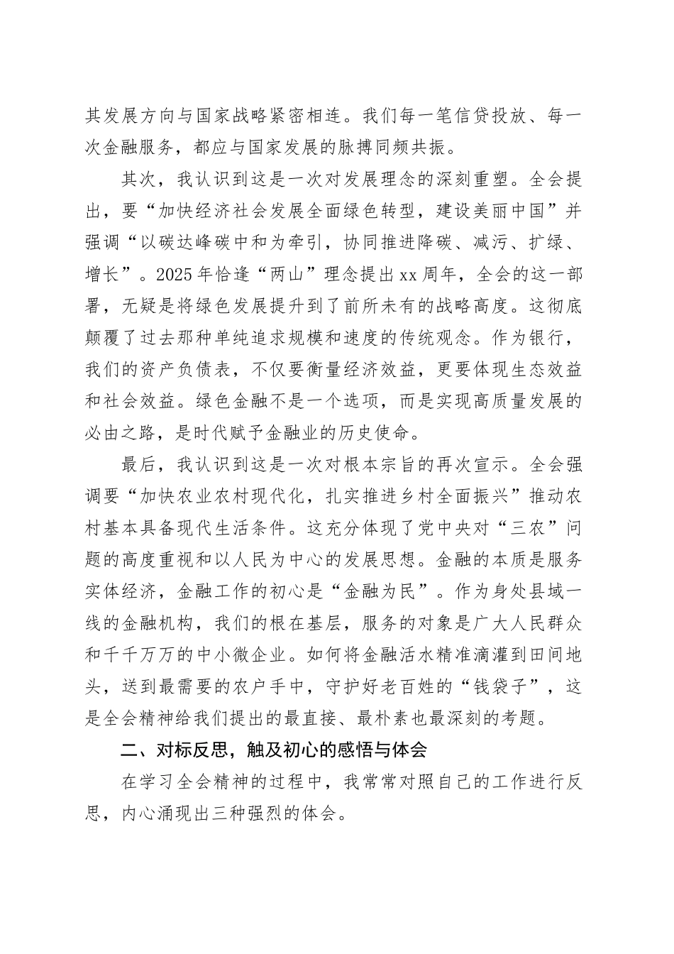 研讨发言：以党的二十届四中全会精神为指引谱写金融服务新时代高质量发展新篇章20251107_第2页