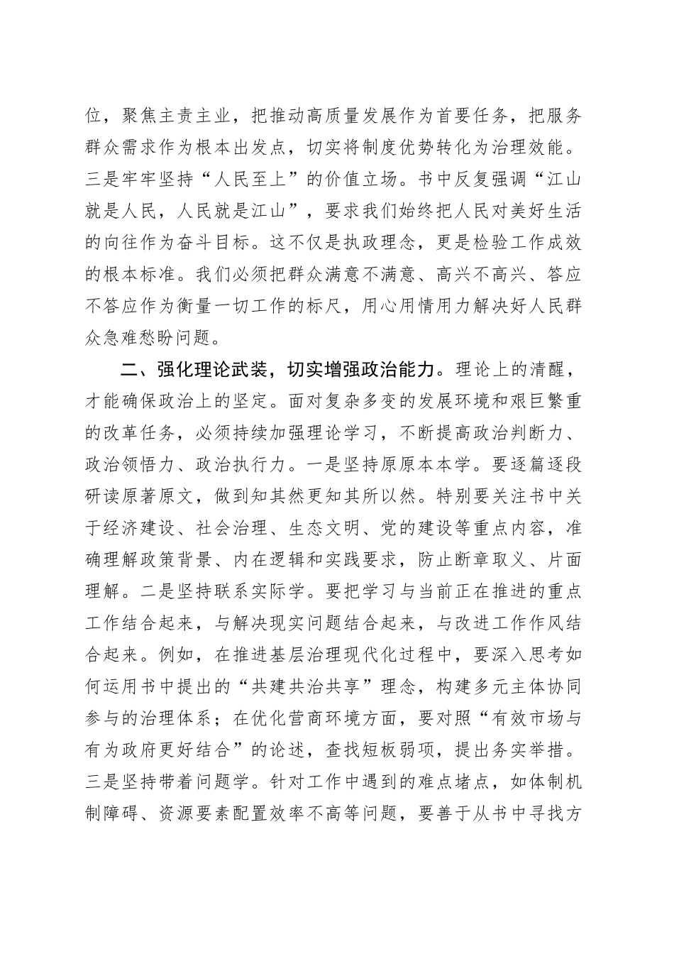 研讨发言学习《习近平谈治国理政》第五卷交流讲话：以更加务实的作风奋力书写新时代高质量发展的新篇章20251103_第2页